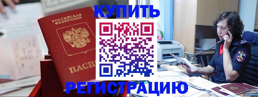 прописка регистрация в Гвардейске
