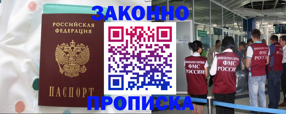 временная регистрация в Гвардейске