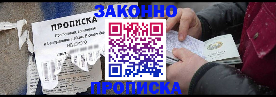 временная регистрация законно в Гвардейске